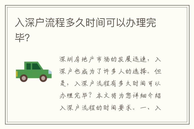 入深戶流程多久時(shí)間可以辦理完畢？