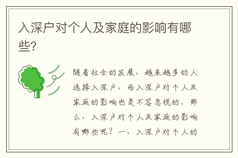 入深戶對個人及家庭的影響有哪些？