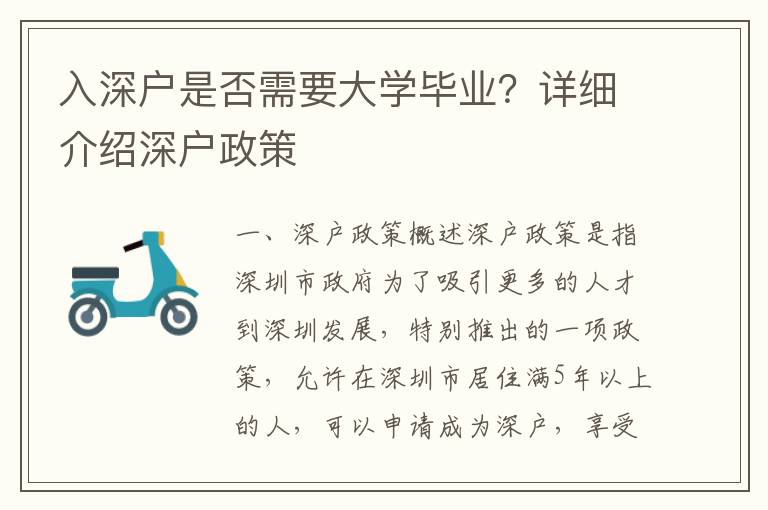 入深戶是否需要大學(xué)畢業(yè)？詳細(xì)介紹深戶政策