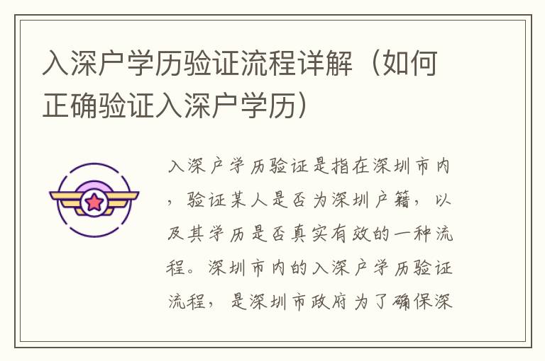 入深戶學歷驗證流程詳解（如何正確驗證入深戶學歷）