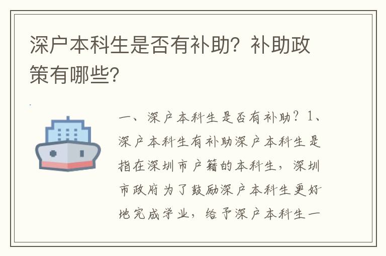 深戶本科生是否有補助？補助政策有哪些？