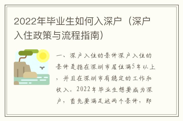 2022年畢業生如何入深戶（深戶入住政策與流程指南）