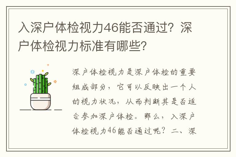 入深戶體檢視力46能否通過(guò)？深戶體檢視力標(biāo)準(zhǔn)有哪些？