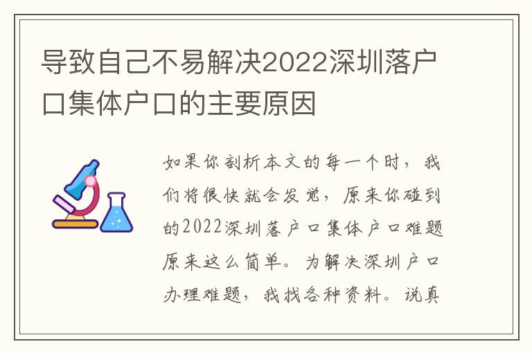 導致自己不易解決2022深圳落戶口集體戶口的主要原因