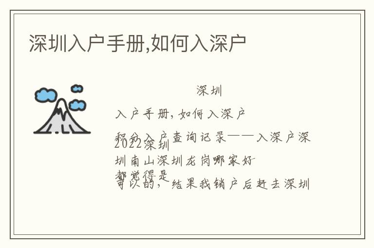 深圳入戶手冊(cè),如何入深戶
