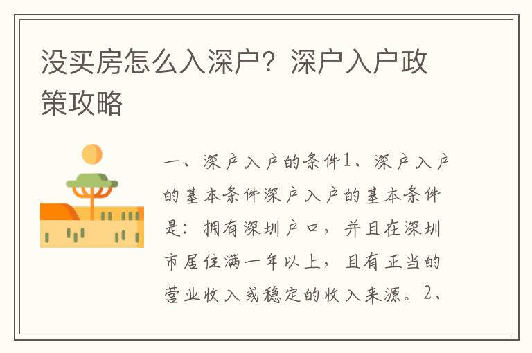 沒買房怎么入深戶？深戶入戶政策攻略