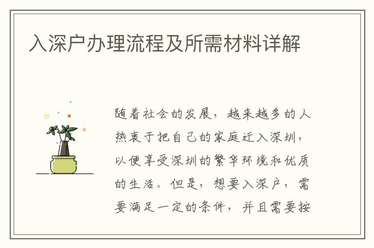 入深戶辦理流程及所需材料詳解