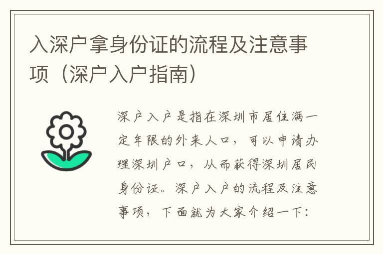 入深戶拿身份證的流程及注意事項（深戶入戶指南）