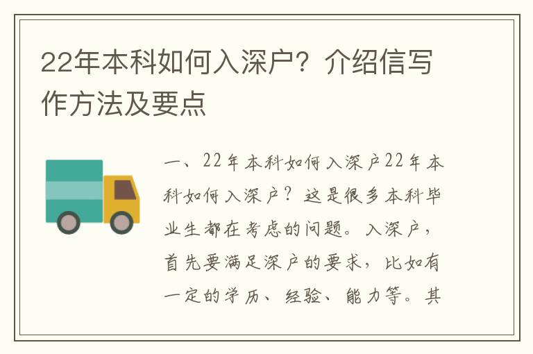 22年本科如何入深戶？介紹信寫作方法及要點