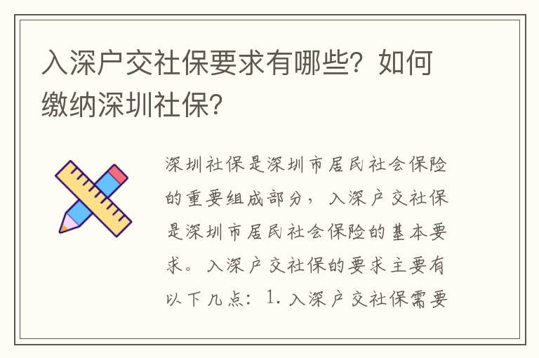 入深戶交社保要求有哪些？如何繳納深圳社保？