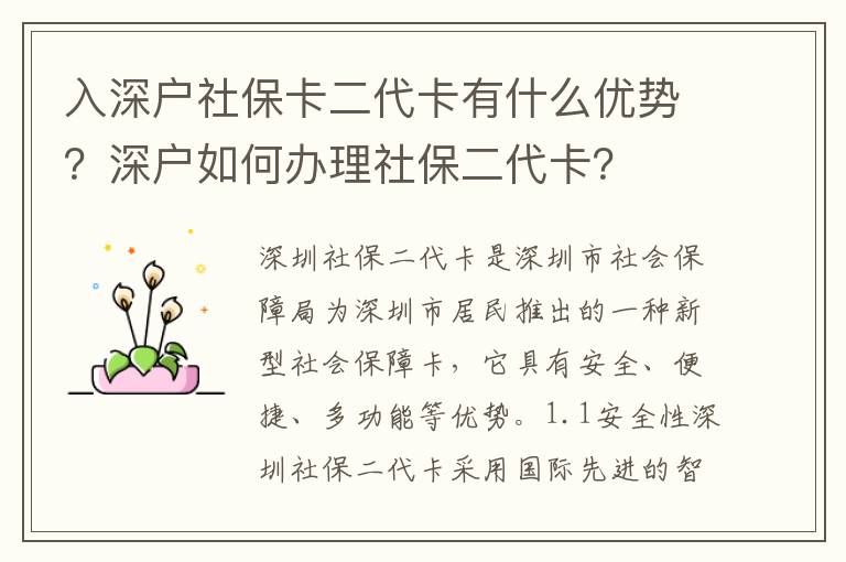 入深戶社保卡二代卡有什么優勢？深戶如何辦理社保二代卡？
