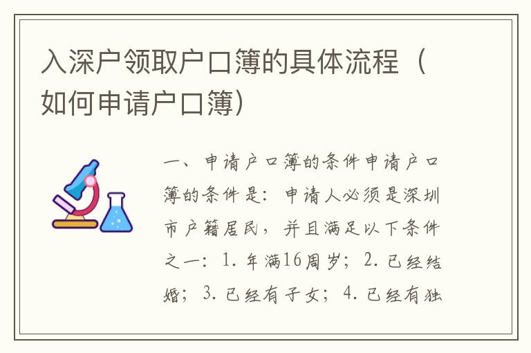 入深戶領取戶口簿的具體流程（如何申請戶口簿）