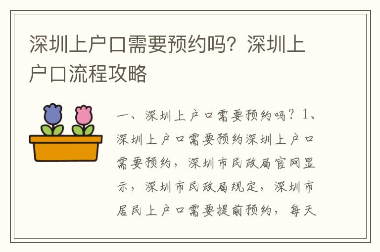 深圳上戶口需要預(yù)約嗎？深圳上戶口流程攻略