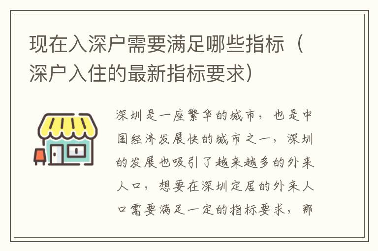 現在入深戶需要滿足哪些指標（深戶入住的最新指標要求）