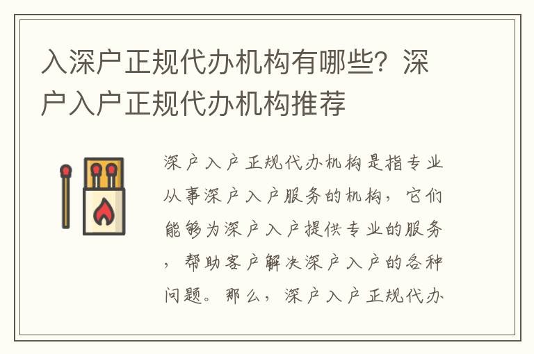 入深戶正規(guī)代辦機構有哪些？深戶入戶正規(guī)代辦機構推薦