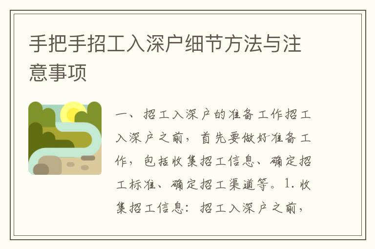 手把手招工入深戶細(xì)節(jié)方法與注意事項