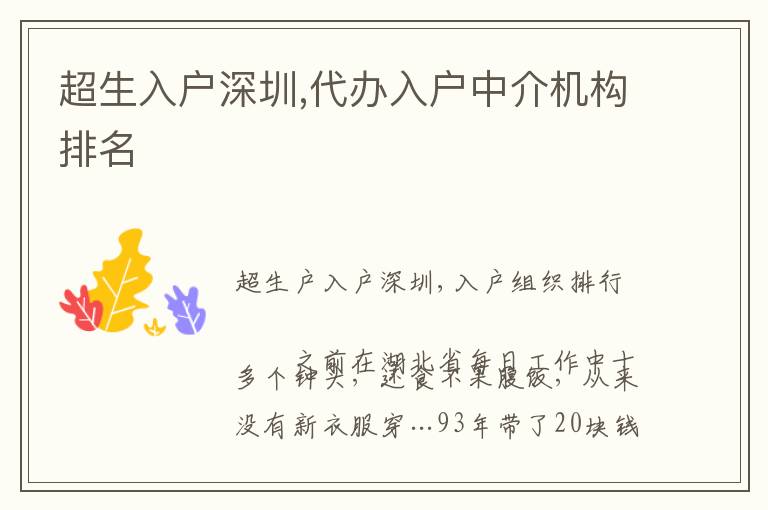 超生入戶深圳,代辦入戶中介機(jī)構(gòu)排名