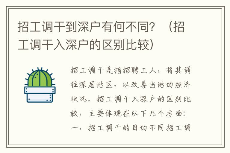 招工調(diào)干到深戶有何不同？（招工調(diào)干入深戶的區(qū)別比較）