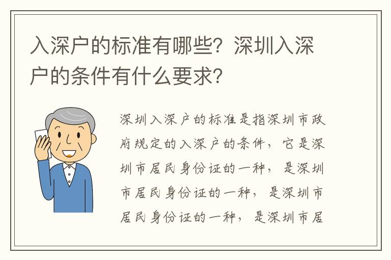 入深戶的標(biāo)準(zhǔn)有哪些？深圳入深戶的條件有什么要求？