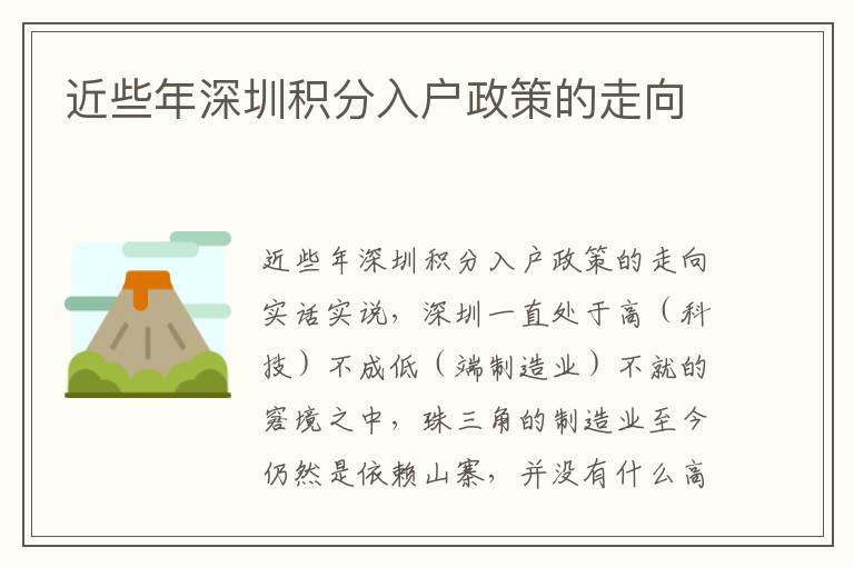 近些年深圳積分入戶政策的走向