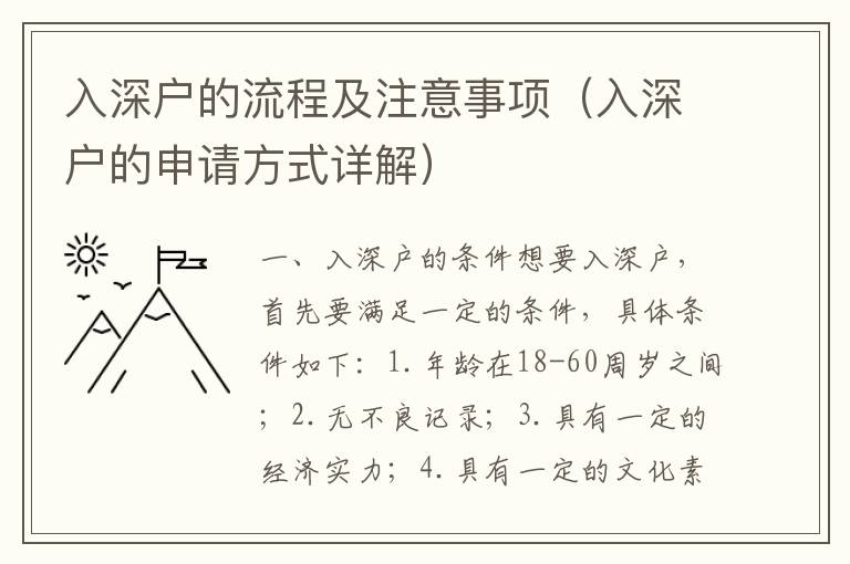 入深戶的流程及注意事項（入深戶的申請方式詳解）