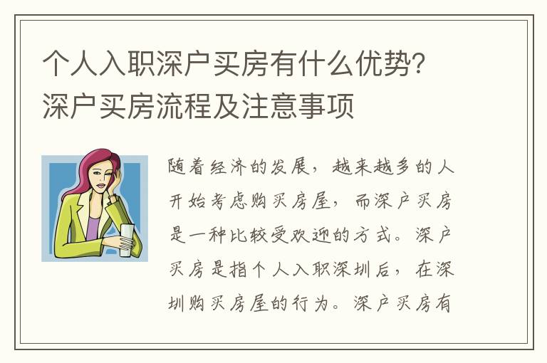 個人入職深戶買房有什么優勢？深戶買房流程及注意事項