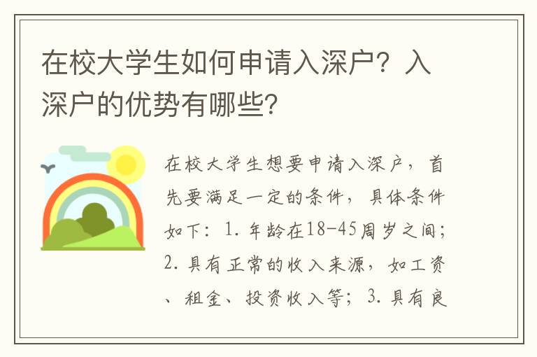 在校大學生如何申請入深戶？入深戶的優勢有哪些？