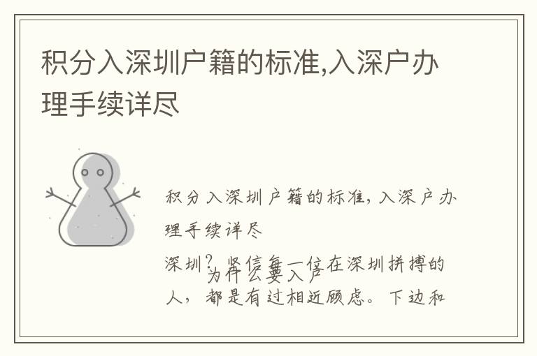 積分入深圳戶籍的標(biāo)準(zhǔn),入深戶辦理手續(xù)詳盡