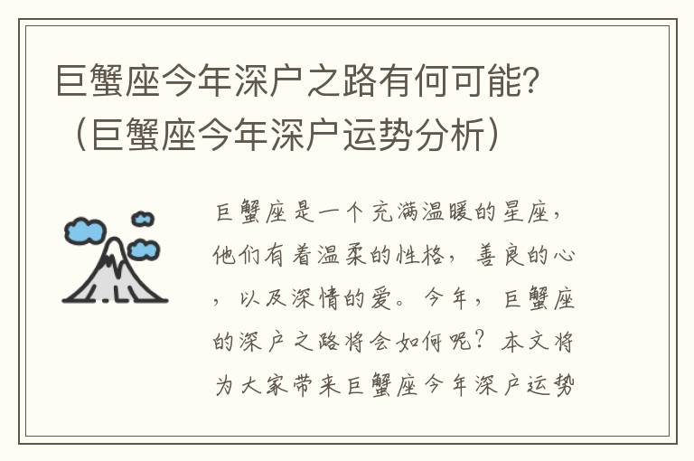 巨蟹座今年深戶之路有何可能？（巨蟹座今年深戶運(yùn)勢分析）