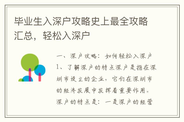 畢業(yè)生入深戶攻略史上最全攻略匯總，輕松入深戶