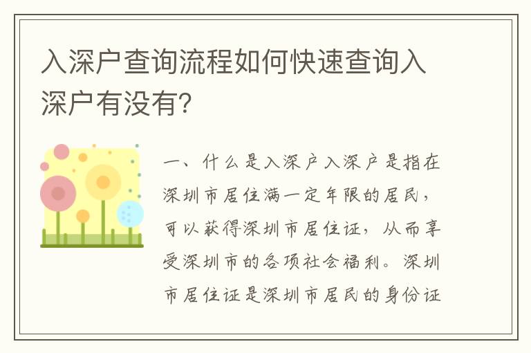入深戶查詢流程如何快速查詢?nèi)肷顟粲袥]有？