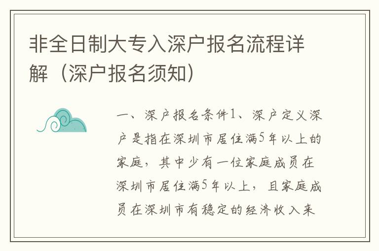 非全日制大專入深戶報(bào)名流程詳解（深戶報(bào)名須知）