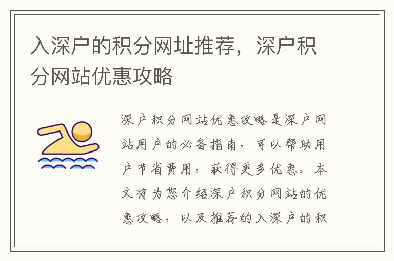 入深戶的積分網(wǎng)址推薦，深戶積分網(wǎng)站優(yōu)惠攻略
