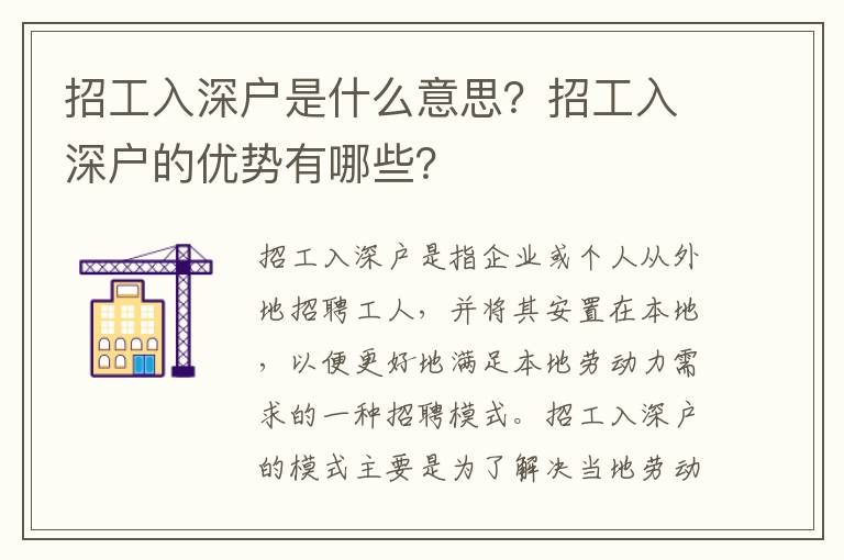 招工入深戶是什么意思？招工入深戶的優(yōu)勢(shì)有哪些？