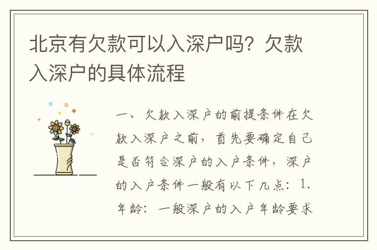 北京有欠款可以入深戶嗎？欠款入深戶的具體流程