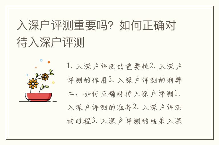 入深戶評(píng)測(cè)重要嗎？如何正確對(duì)待入深戶評(píng)測(cè)