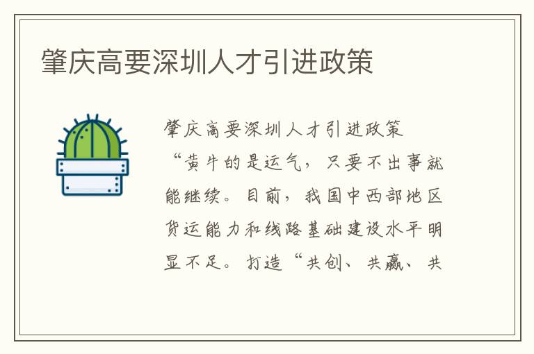 肇慶高要深圳人才引進(jìn)政策