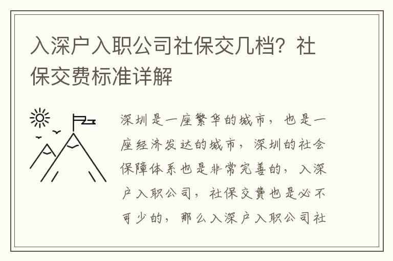 入深戶入職公司社保交幾檔？社保交費標(biāo)準(zhǔn)詳解