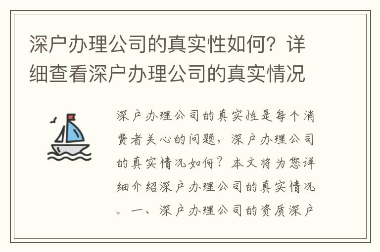 深戶辦理公司的真實(shí)性如何？詳細(xì)查看深戶辦理公司的真實(shí)情況