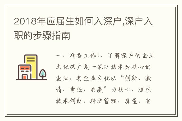 2018年應(yīng)屆生如何入深戶,深戶入職的步驟指南