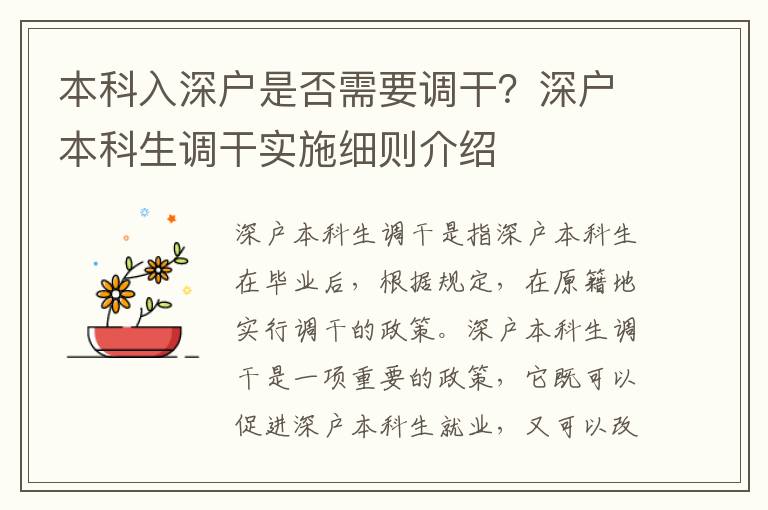 本科入深戶是否需要調(diào)干？深戶本科生調(diào)干實(shí)施細(xì)則介紹