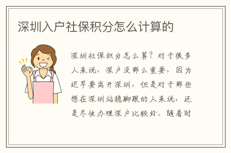 深圳入戶社保積分怎么計(jì)算的