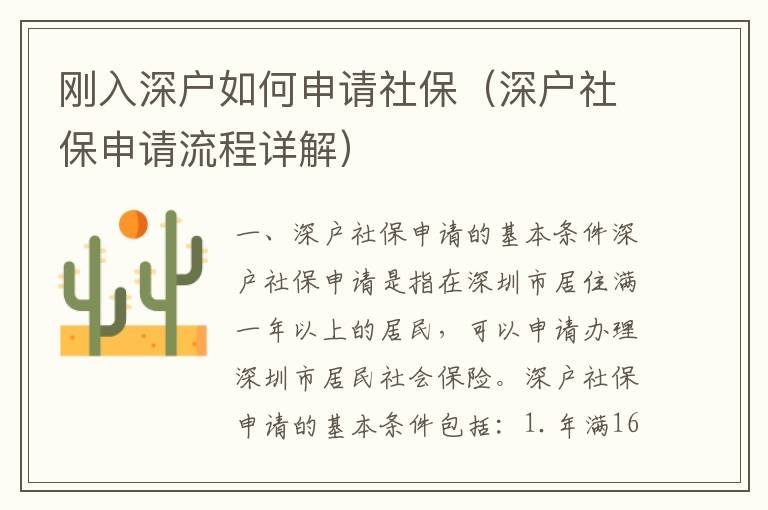 剛?cè)肷顟羧绾紊暾?qǐng)社保（深戶社保申請(qǐng)流程詳解）