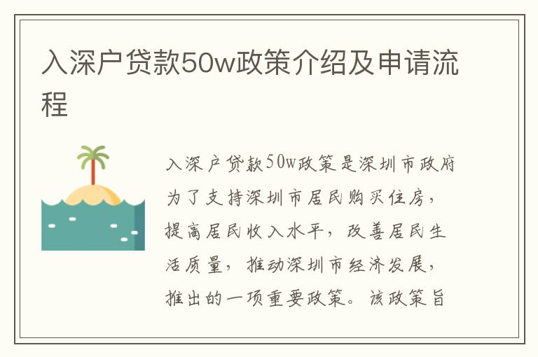 入深戶貸款50w政策介紹及申請流程