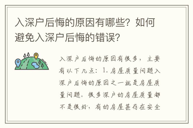 入深戶后悔的原因有哪些？如何避免入深戶后悔的錯誤？