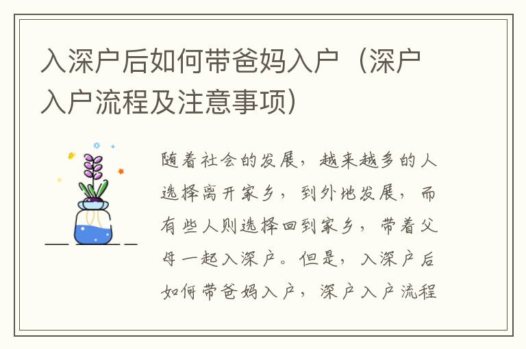 入深戶后如何帶爸媽入戶（深戶入戶流程及注意事項(xiàng)）