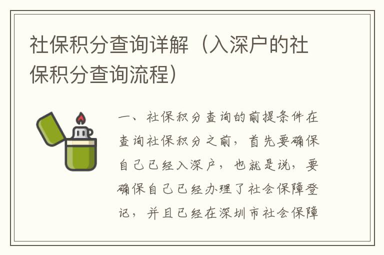 社保積分查詢?cè)斀猓ㄈ肷顟舻纳绫７e分查詢流程）