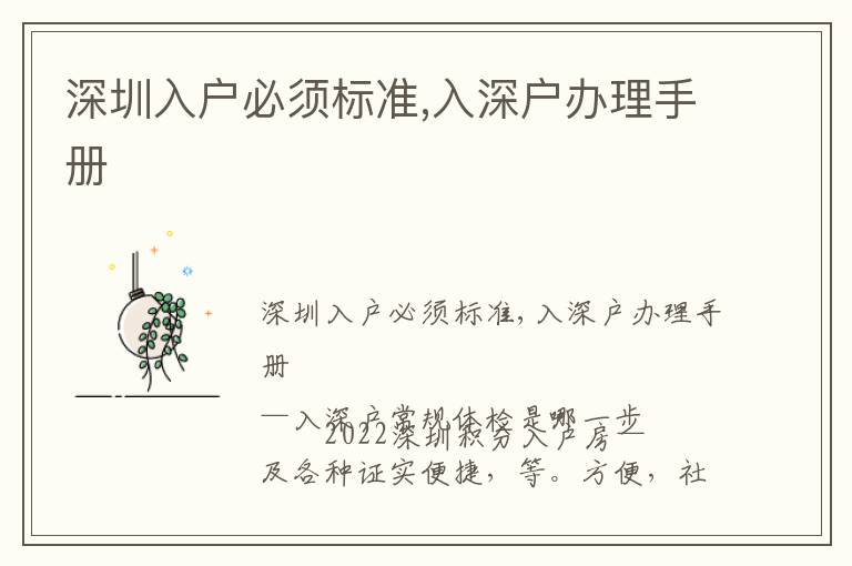 深圳入戶必須標準,入深戶辦理手冊