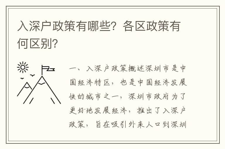 入深戶政策有哪些？各區(qū)政策有何區(qū)別？