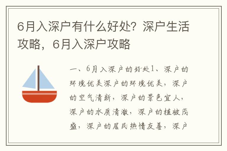6月入深戶有什么好處？深戶生活攻略，6月入深戶攻略